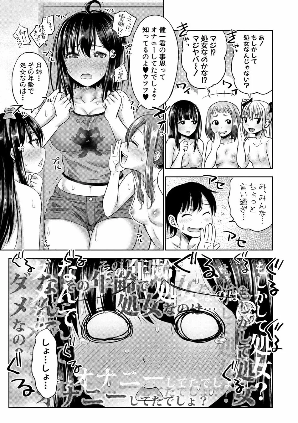 三姉妹ShowTime -もし俺が10年前の姿で青春犯り直せたら- Page.124