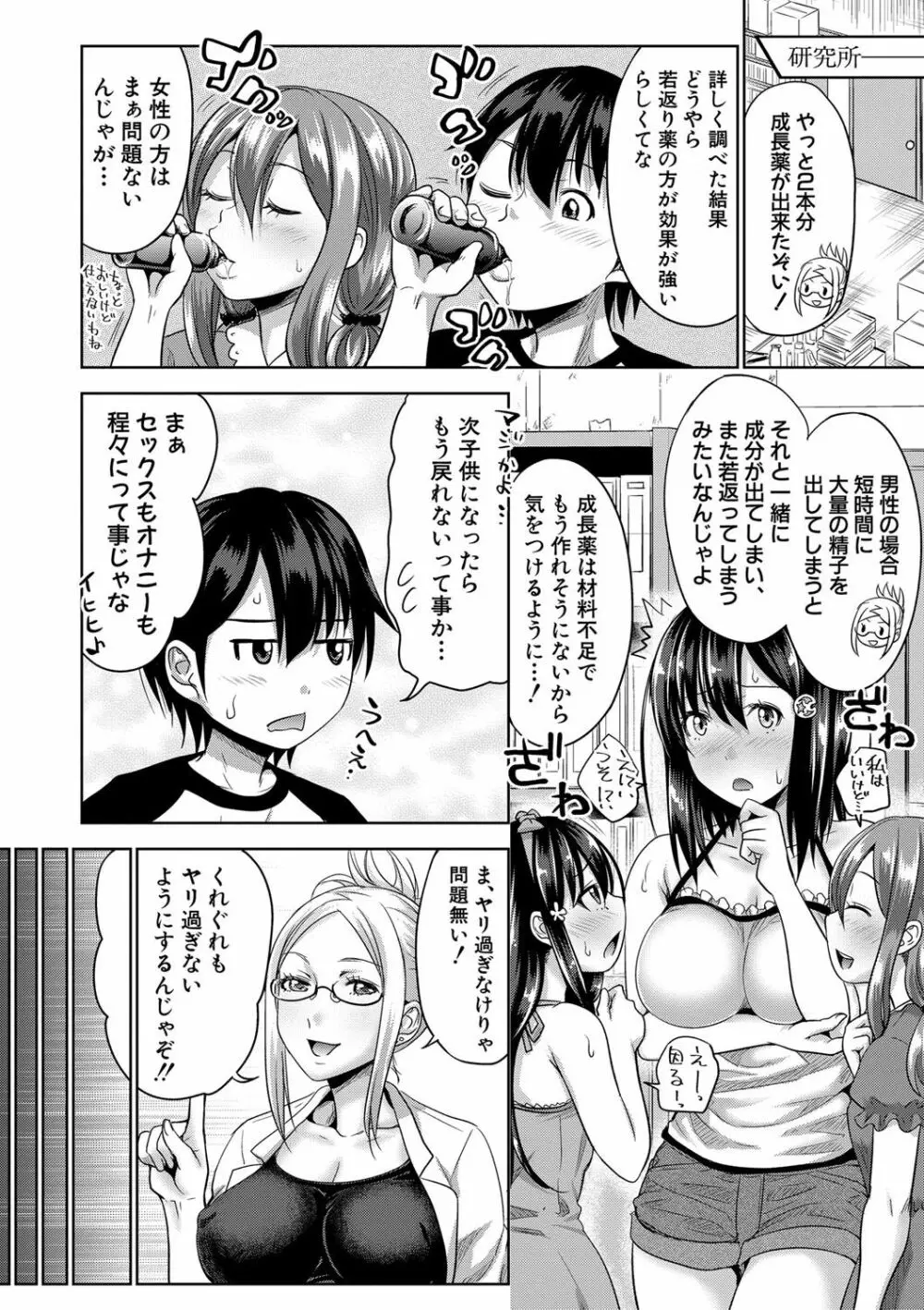 三姉妹ShowTime -もし俺が10年前の姿で青春犯り直せたら- Page.131