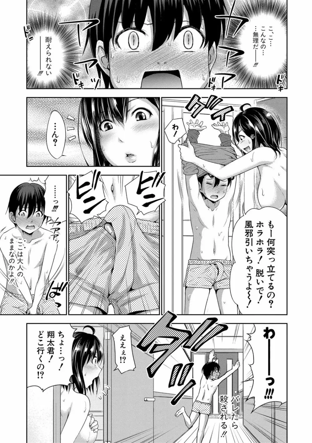 三姉妹ShowTime -もし俺が10年前の姿で青春犯り直せたら- Page.14