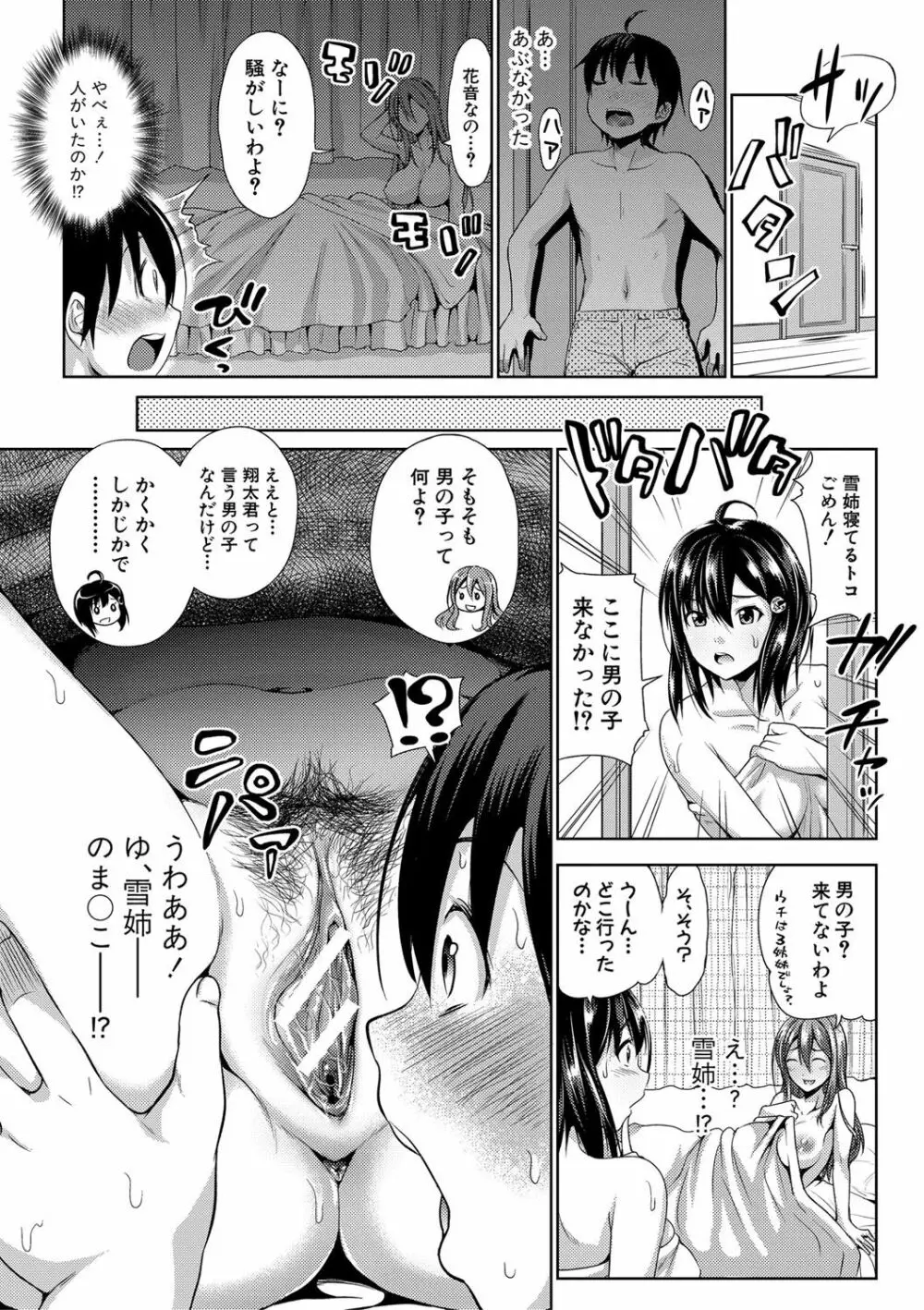 三姉妹ShowTime -もし俺が10年前の姿で青春犯り直せたら- Page.15