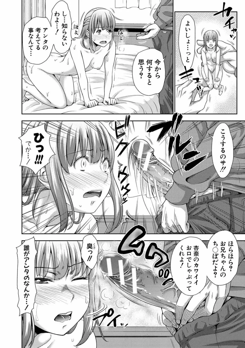 三姉妹ShowTime -もし俺が10年前の姿で青春犯り直せたら- Page.163