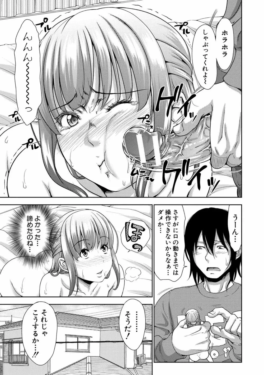 三姉妹ShowTime -もし俺が10年前の姿で青春犯り直せたら- Page.164