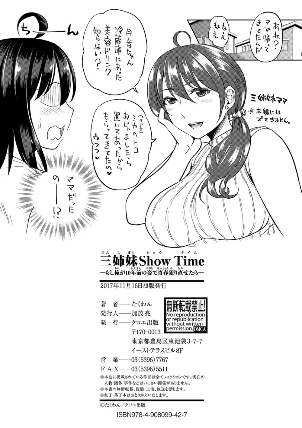 三姉妹ShowTime -もし俺が10年前の姿で青春犯り直せたら- Page.213