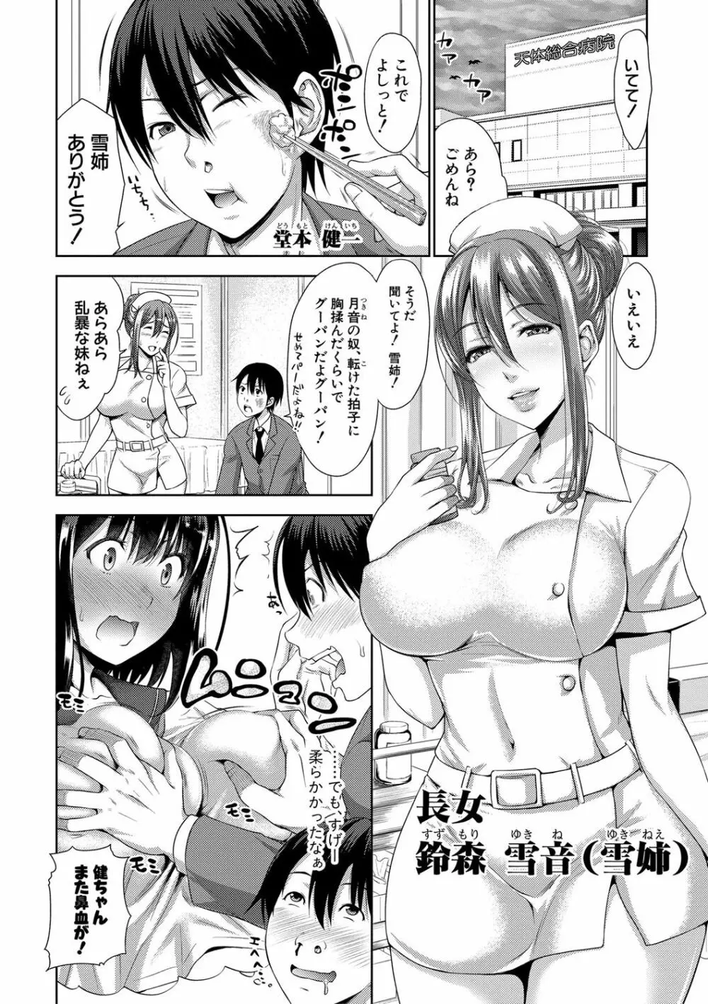 三姉妹ShowTime -もし俺が10年前の姿で青春犯り直せたら- Page.3