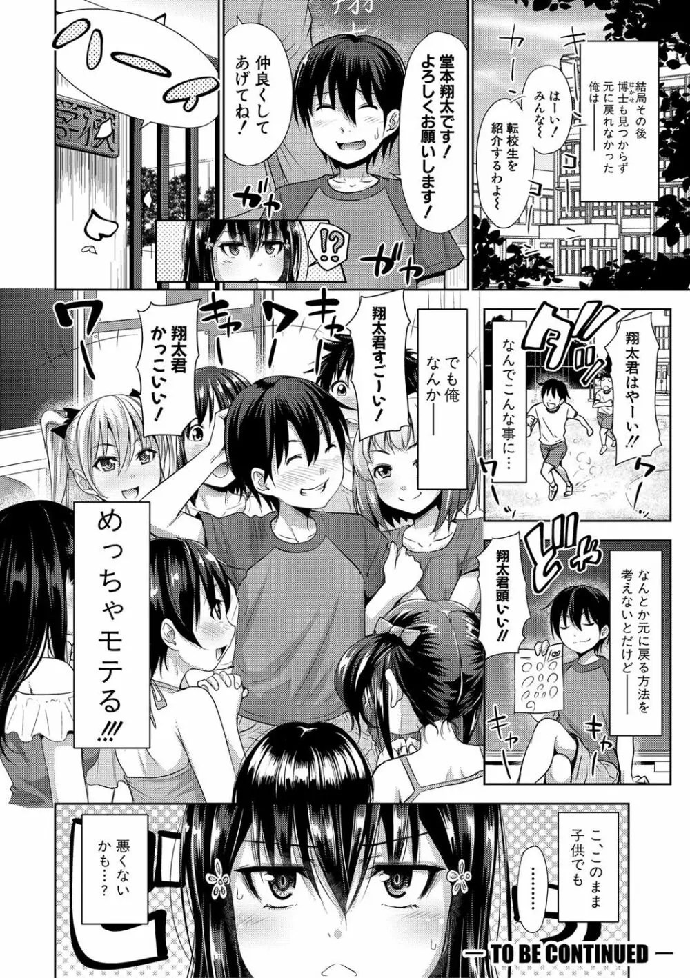 三姉妹ShowTime -もし俺が10年前の姿で青春犯り直せたら- Page.31