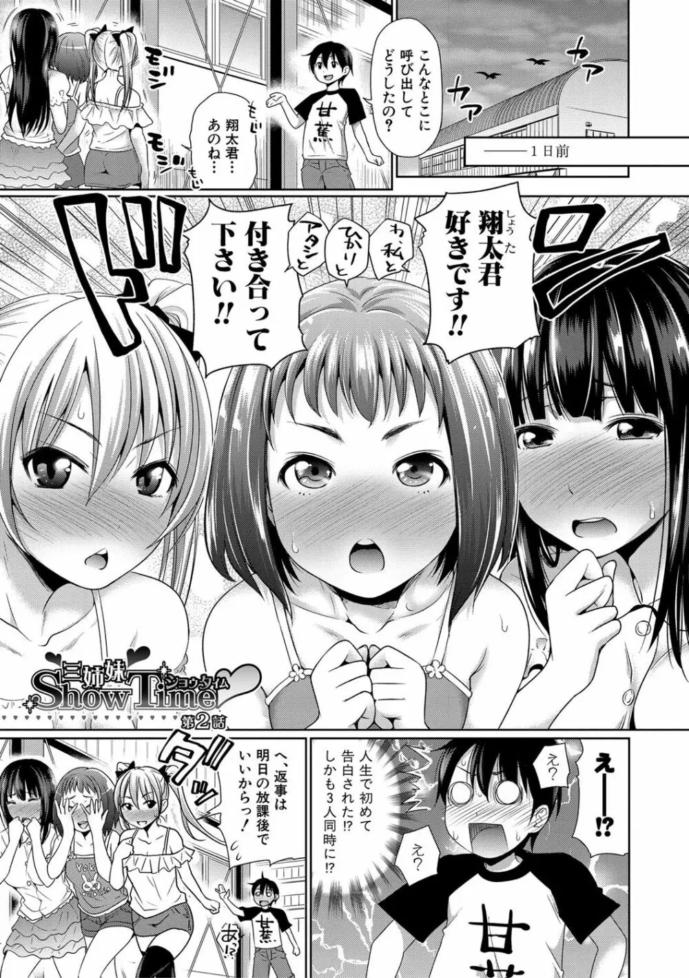 三姉妹ShowTime -もし俺が10年前の姿で青春犯り直せたら- Page.32