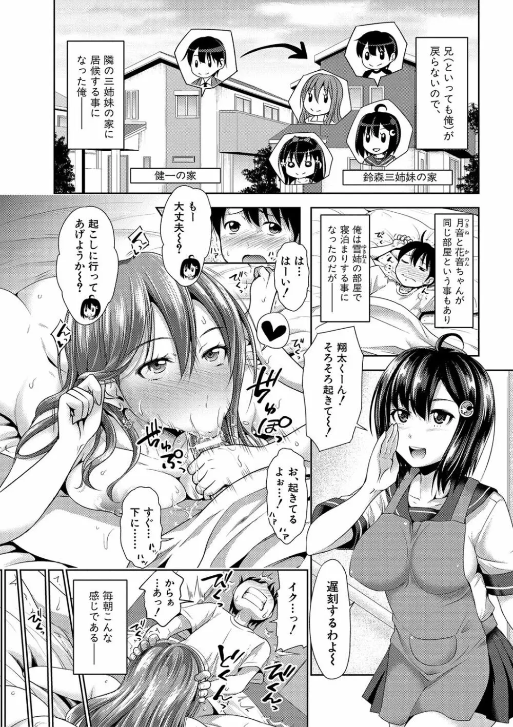 三姉妹ShowTime -もし俺が10年前の姿で青春犯り直せたら- Page.33