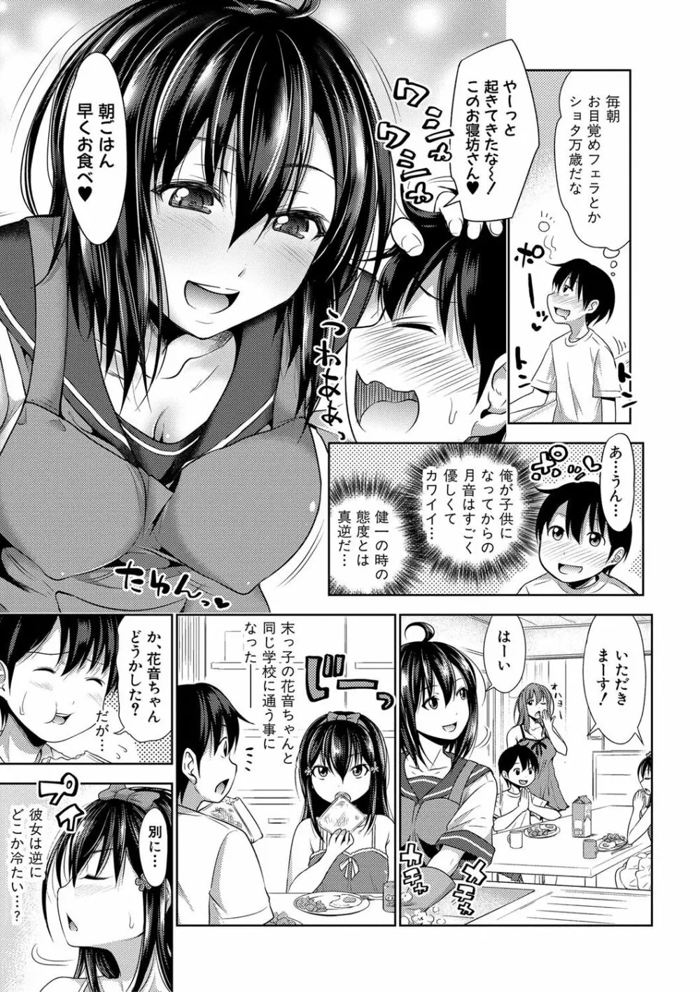 三姉妹ShowTime -もし俺が10年前の姿で青春犯り直せたら- Page.34