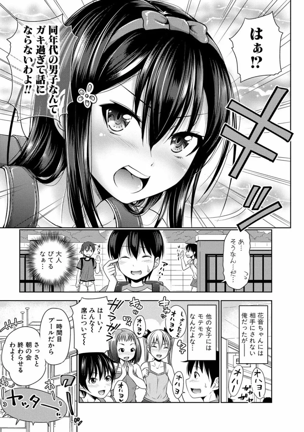 三姉妹ShowTime -もし俺が10年前の姿で青春犯り直せたら- Page.36