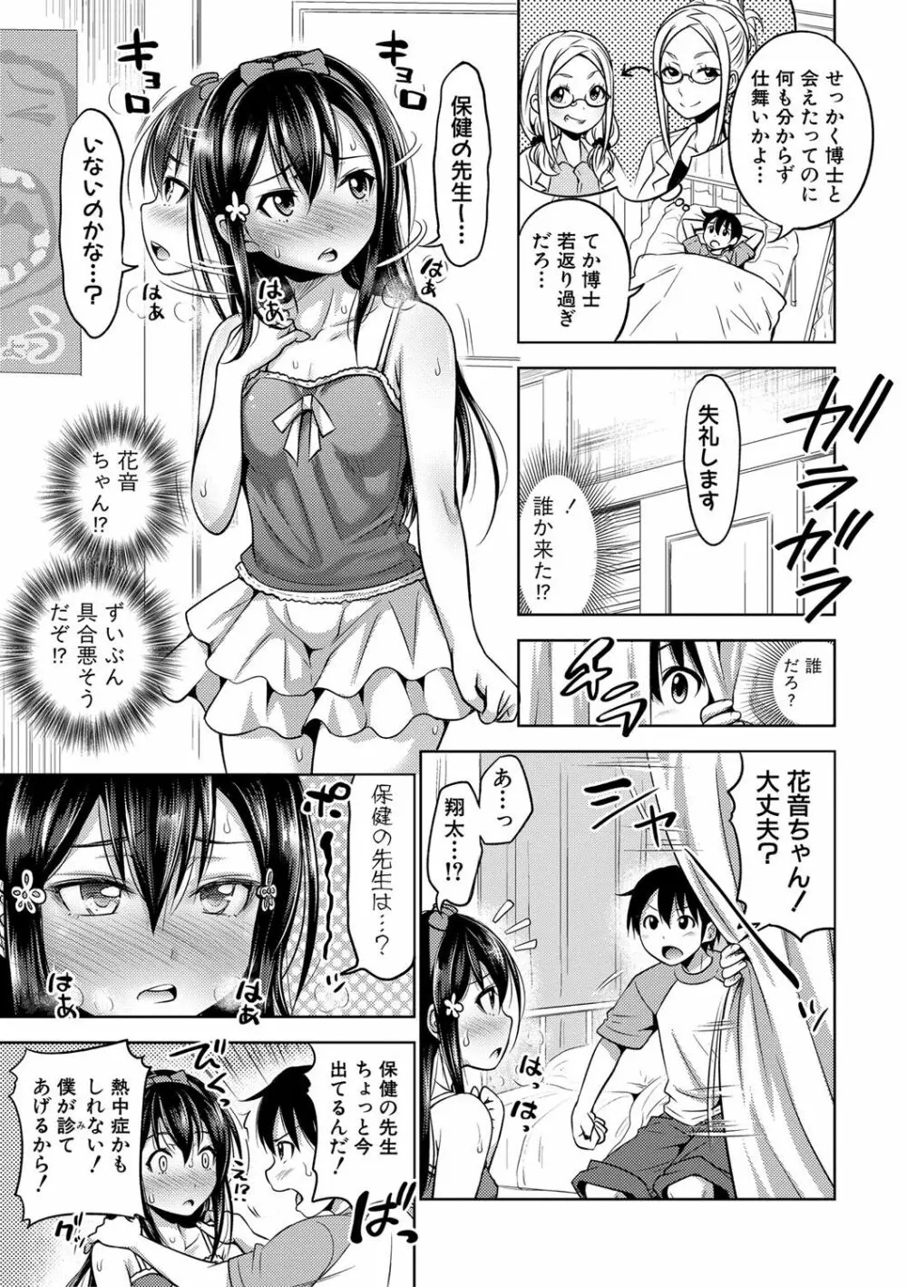 三姉妹ShowTime -もし俺が10年前の姿で青春犯り直せたら- Page.44