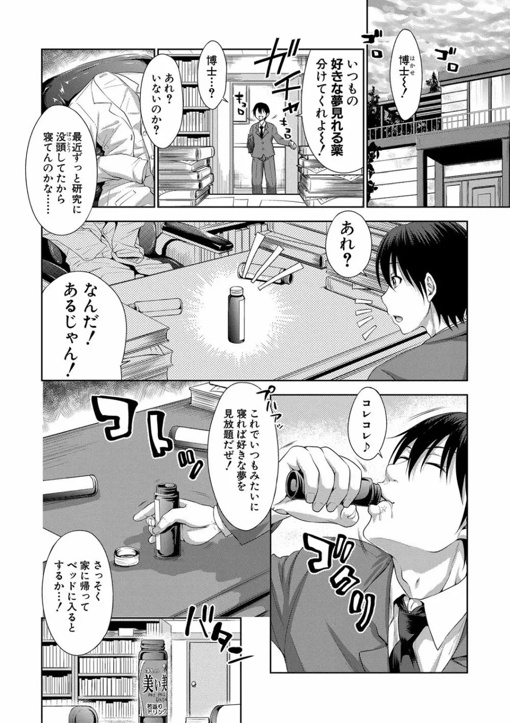 三姉妹ShowTime -もし俺が10年前の姿で青春犯り直せたら- Page.5