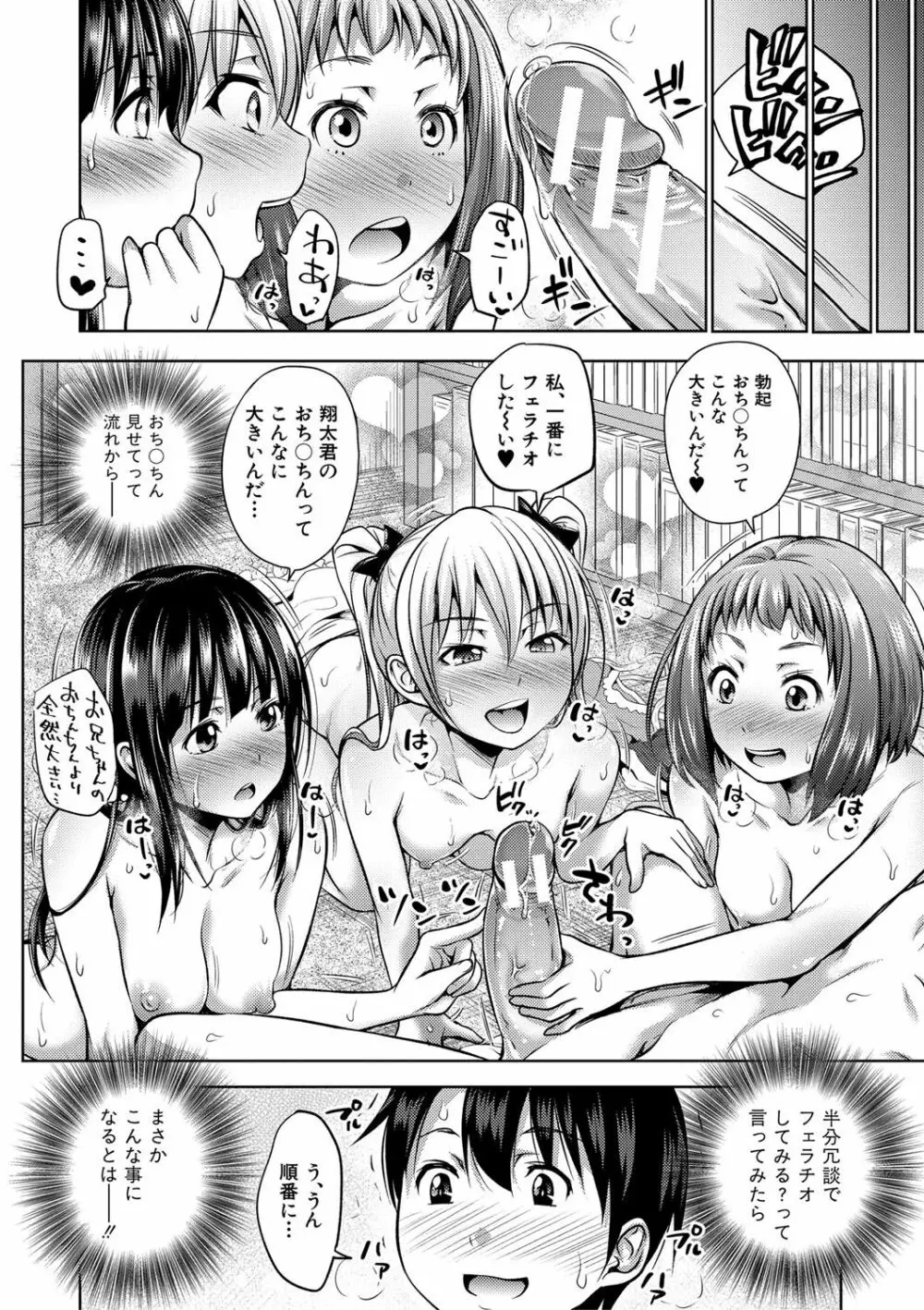 三姉妹ShowTime -もし俺が10年前の姿で青春犯り直せたら- Page.51