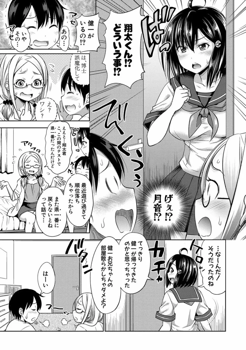 三姉妹ShowTime -もし俺が10年前の姿で青春犯り直せたら- Page.68