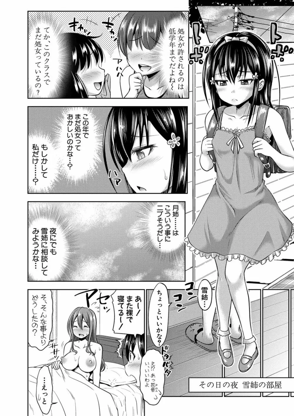 三姉妹ShowTime -もし俺が10年前の姿で青春犯り直せたら- Page.69