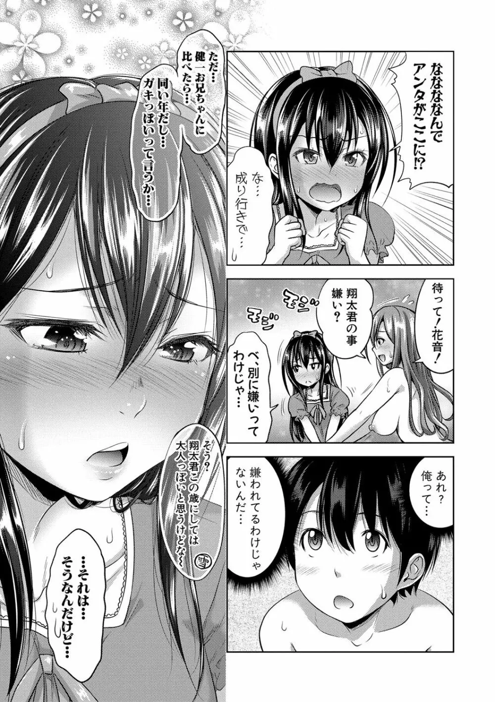 三姉妹ShowTime -もし俺が10年前の姿で青春犯り直せたら- Page.72