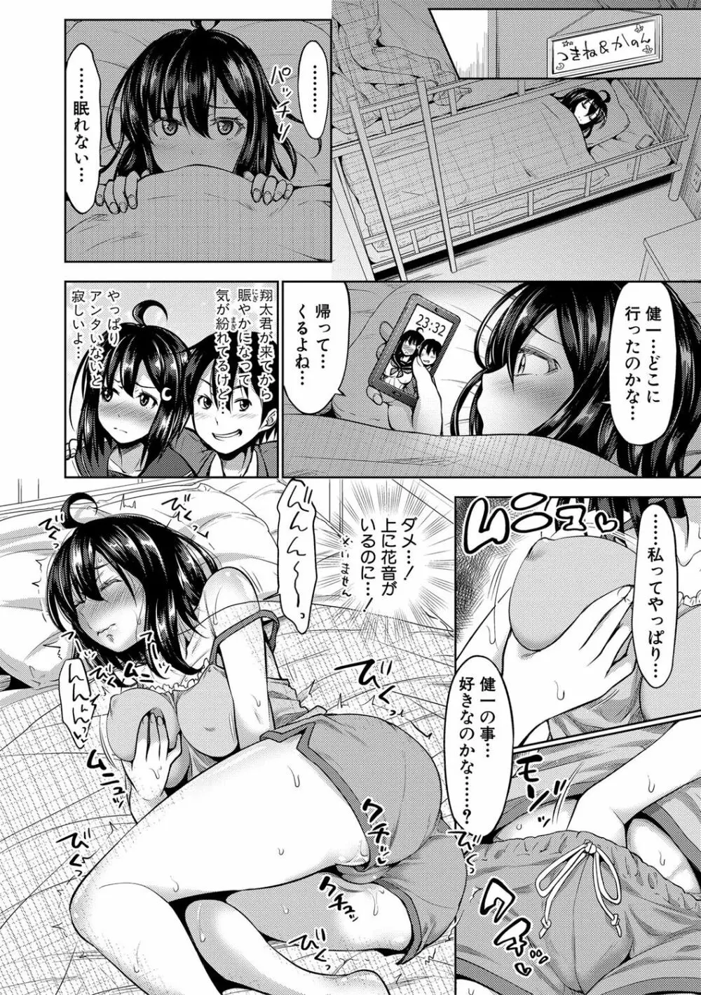 三姉妹ShowTime -もし俺が10年前の姿で青春犯り直せたら- Page.81