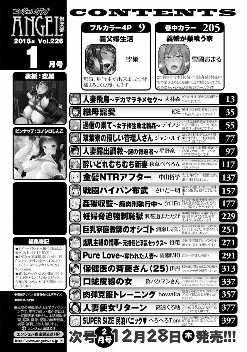 ANGEL 倶楽部 2018年1月号 Page.398