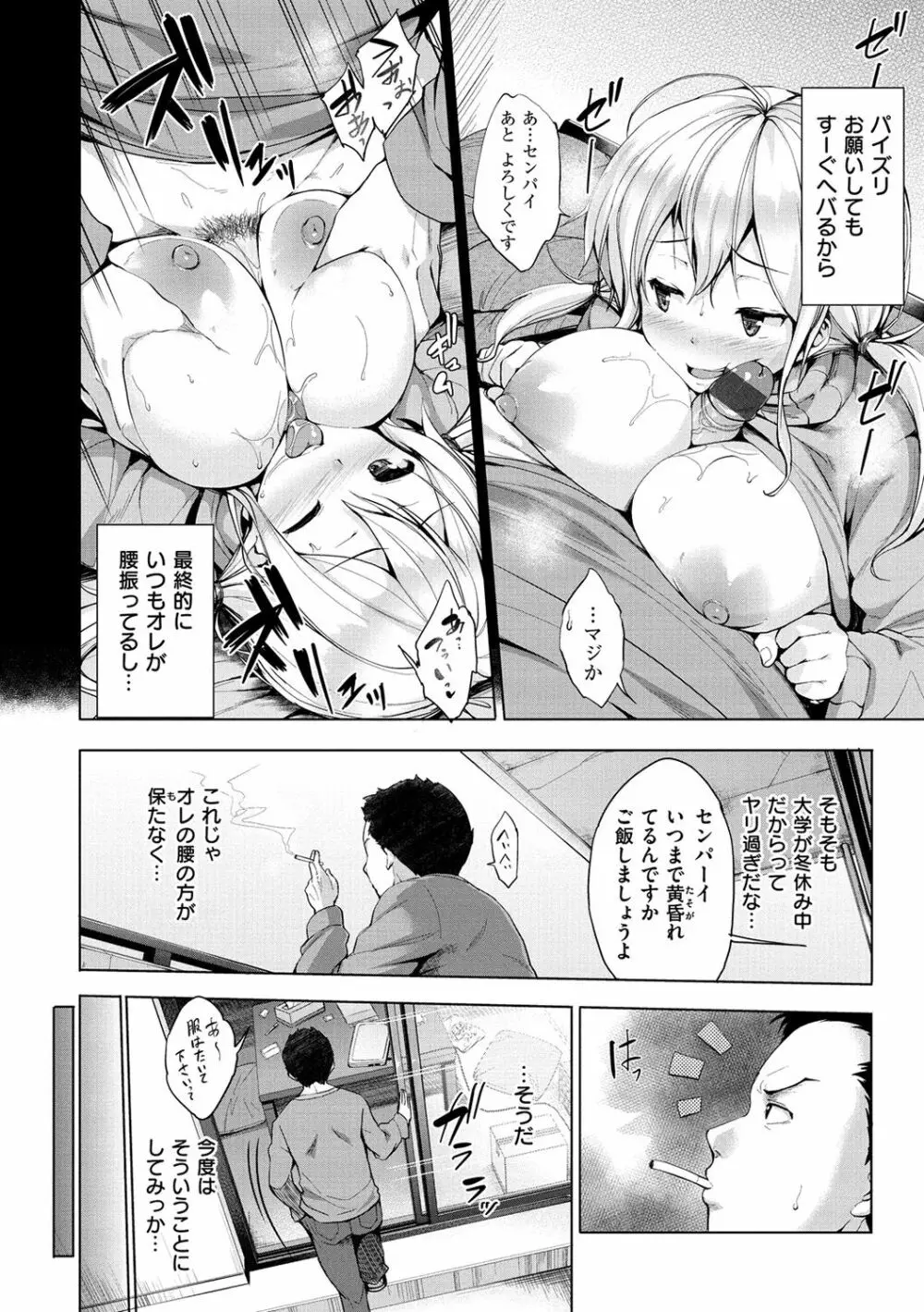 やさしいせかい Page.102