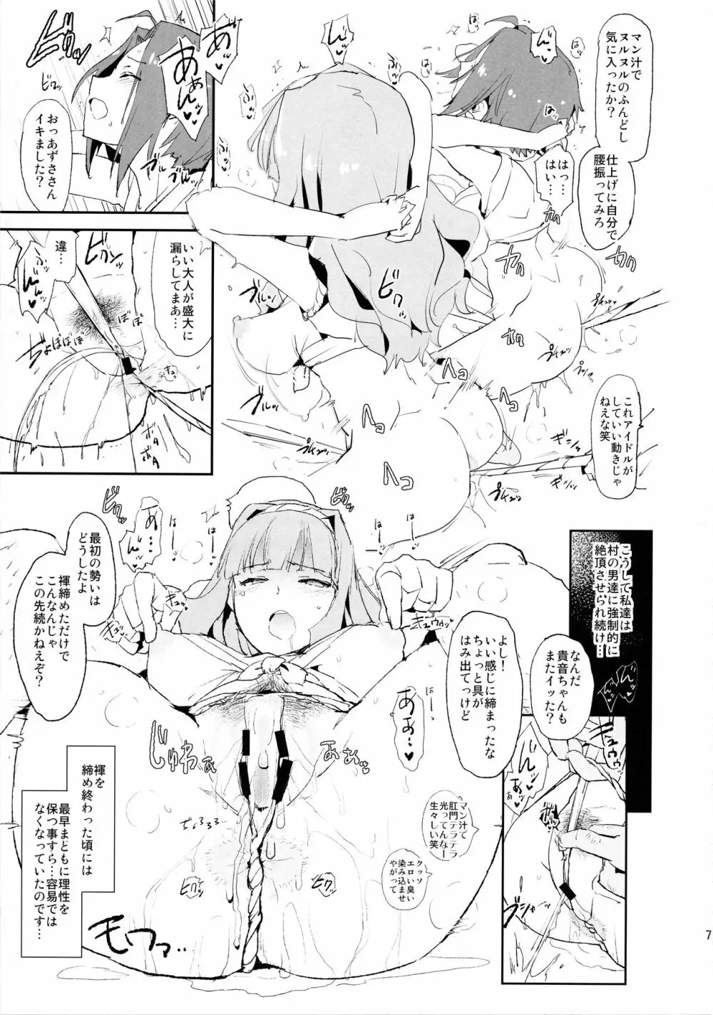 四条貴音のふんどしドスケベ村祭りwith三浦あずさ Page.7