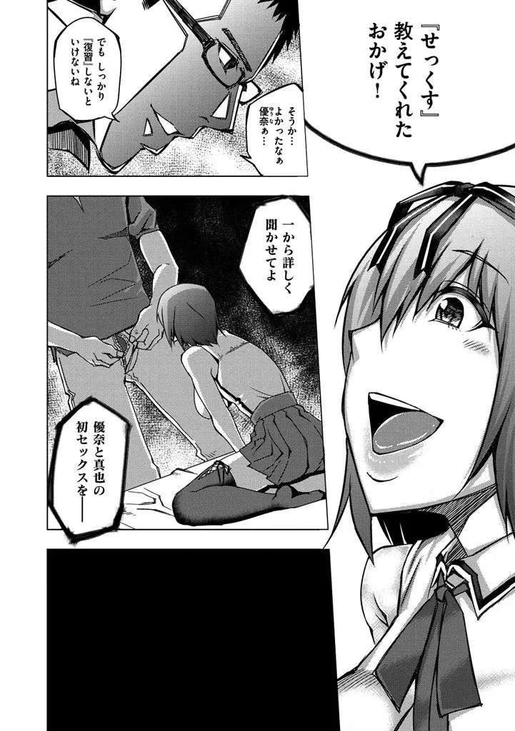 セックスホリック Page.35