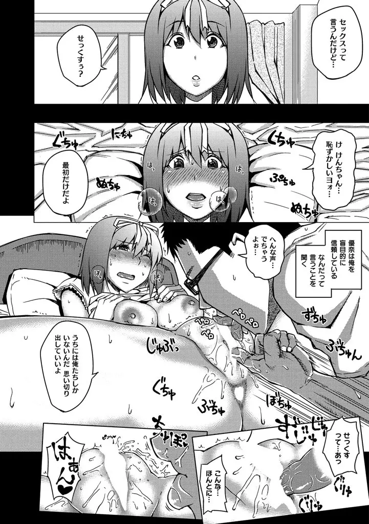 セックスホリック Page.37