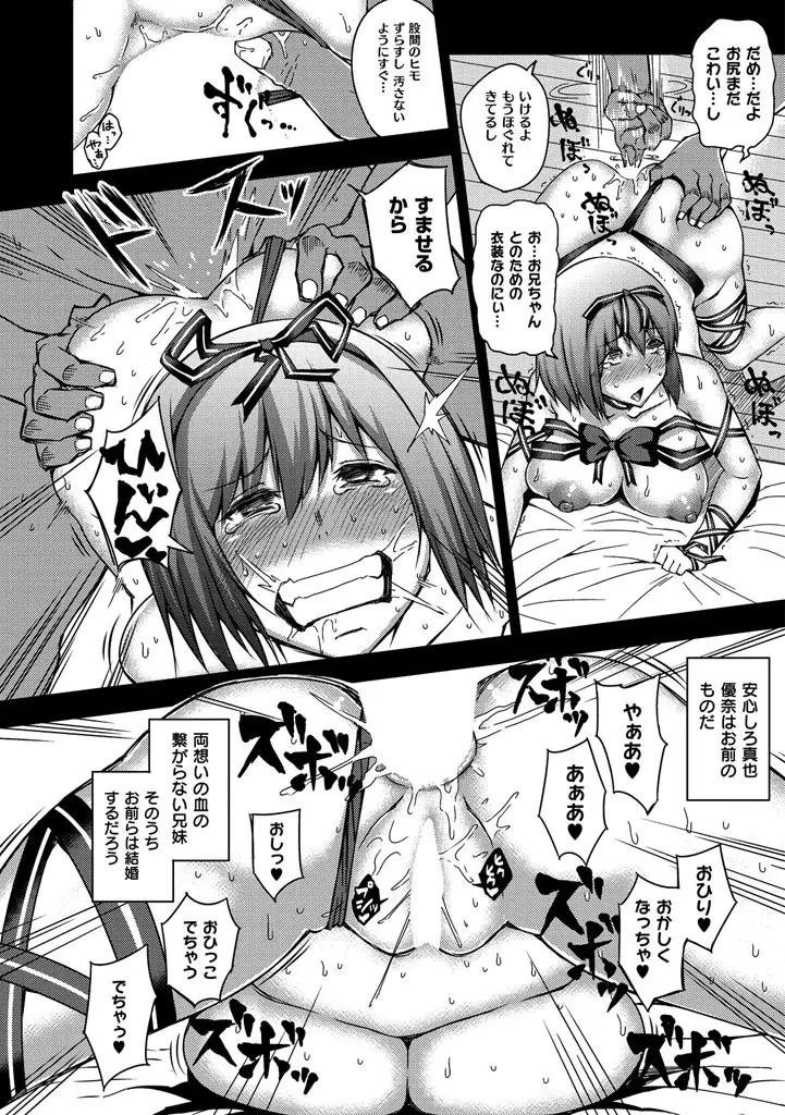 セックスホリック Page.51