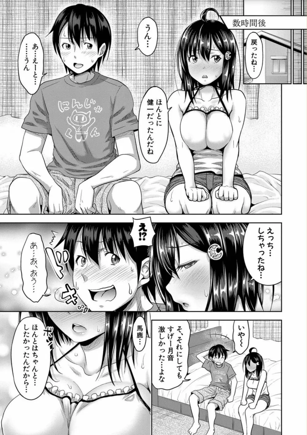 三姉妹ShowTime -もし俺が10年前の姿で青春犯り直せたら- Page.133