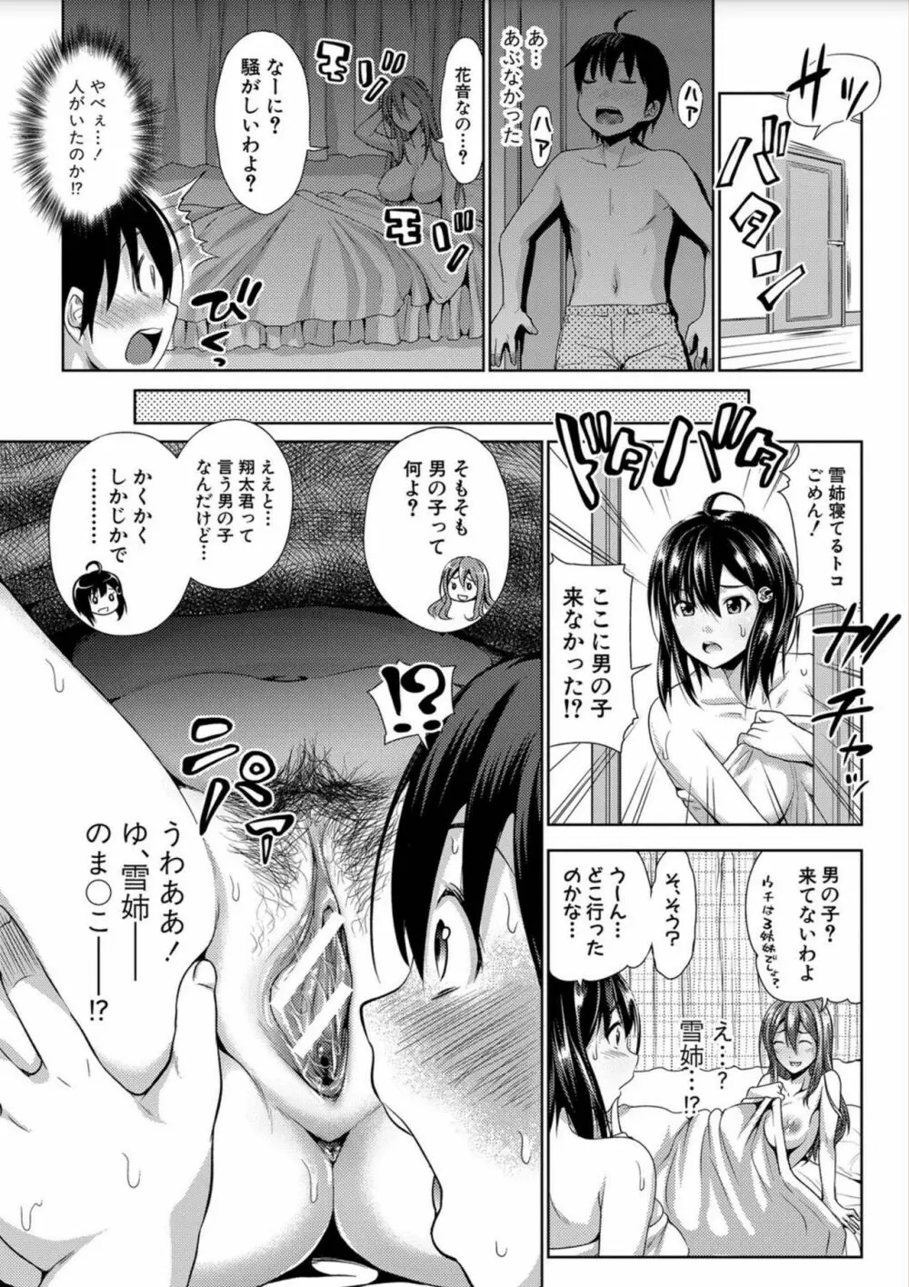 三姉妹ShowTime -もし俺が10年前の姿で青春犯り直せたら- Page.16