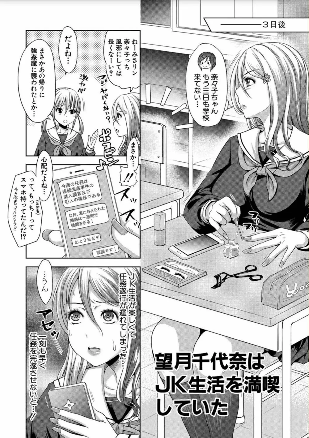 三姉妹ShowTime -もし俺が10年前の姿で青春犯り直せたら- Page.186