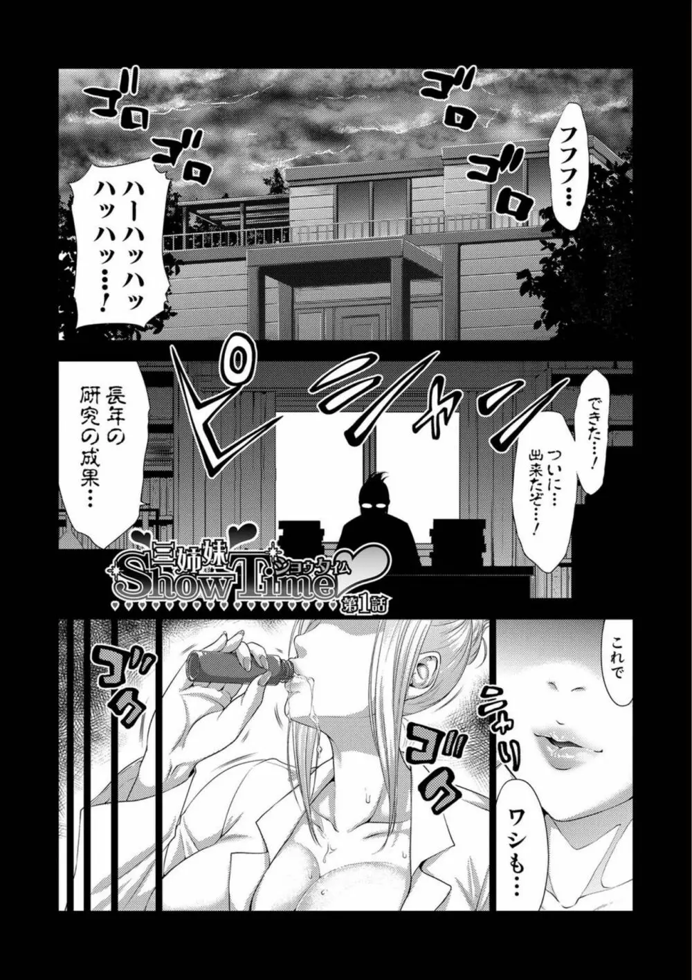 三姉妹ShowTime -もし俺が10年前の姿で青春犯り直せたら- Page.3