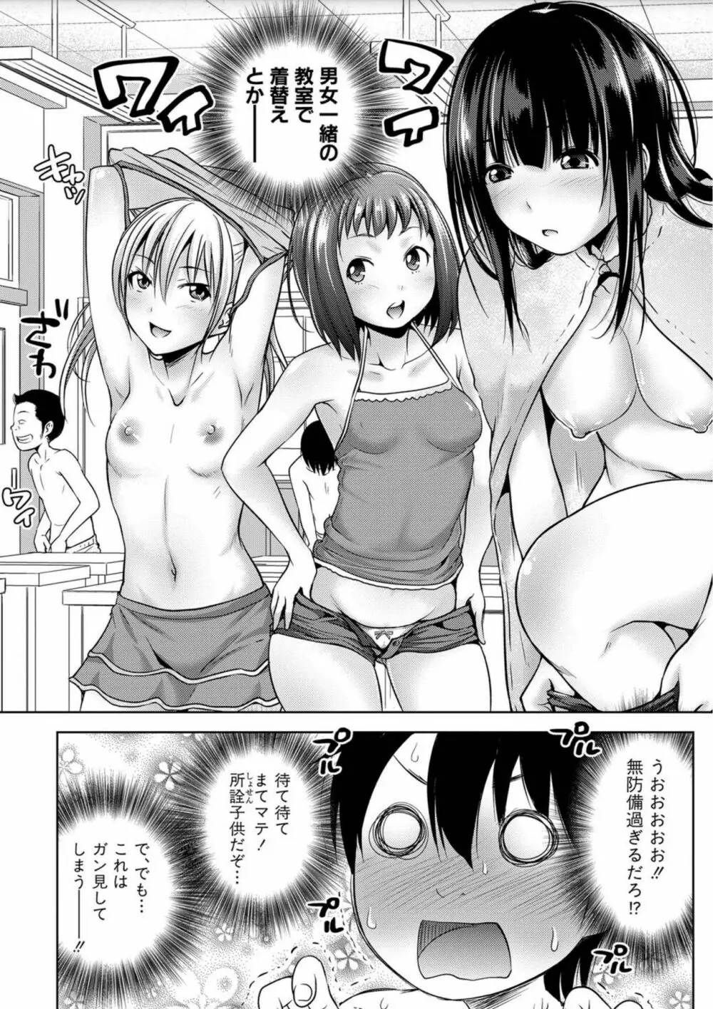 三姉妹ShowTime -もし俺が10年前の姿で青春犯り直せたら- Page.38