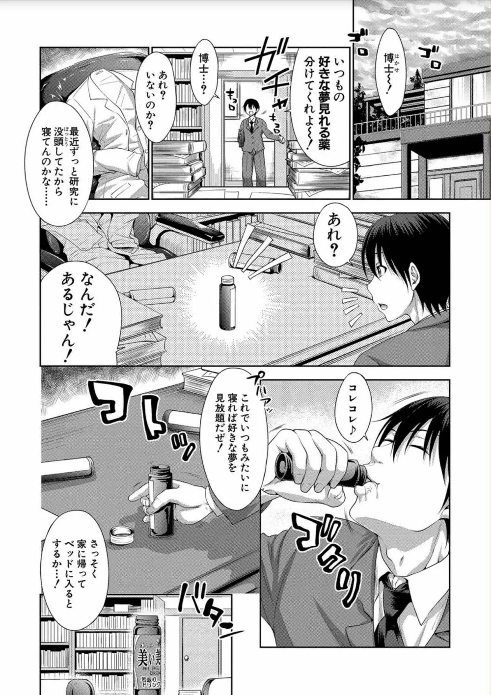 三姉妹ShowTime -もし俺が10年前の姿で青春犯り直せたら- Page.6