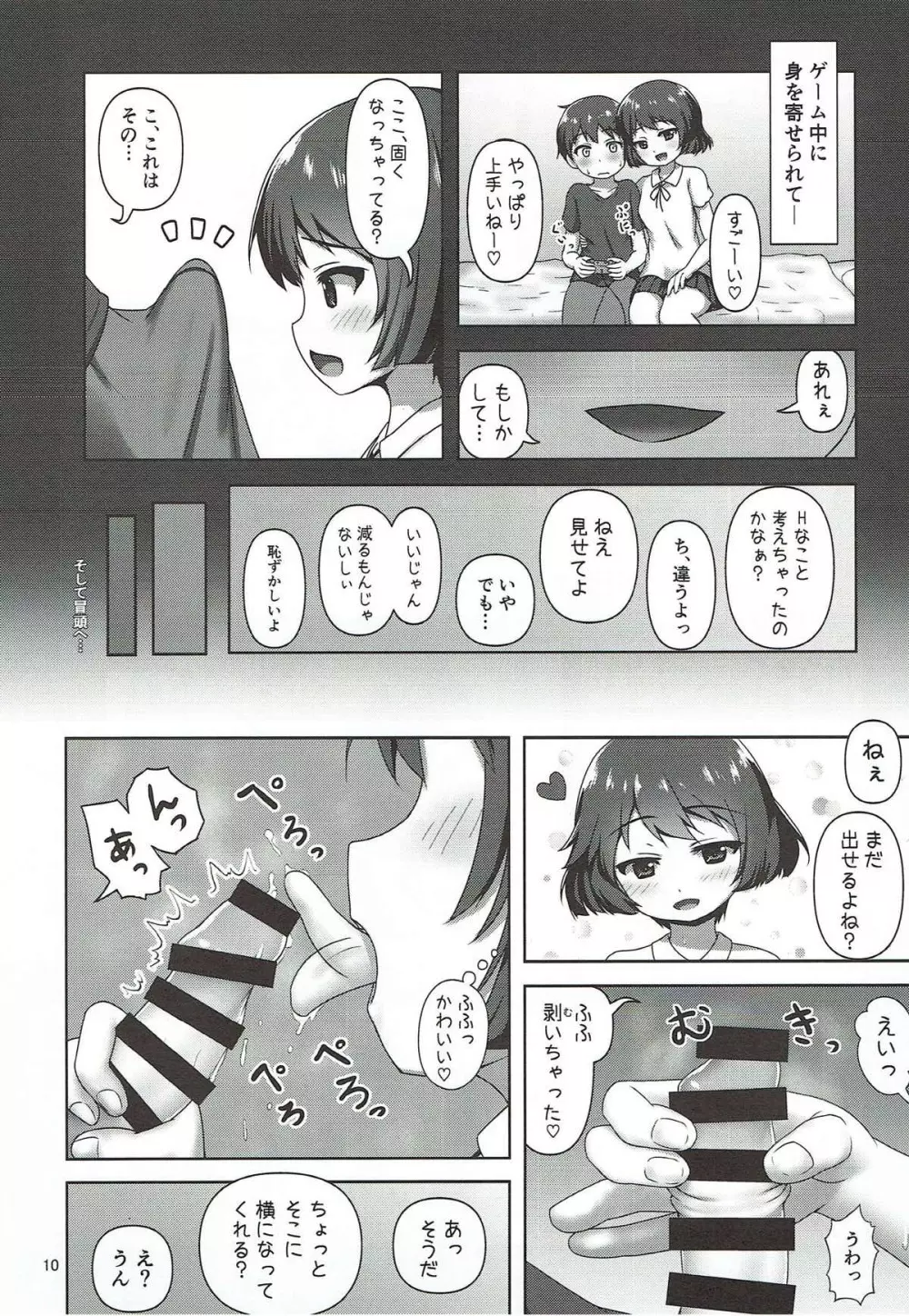 優季ちゃんに搾り取られる本 Page.9