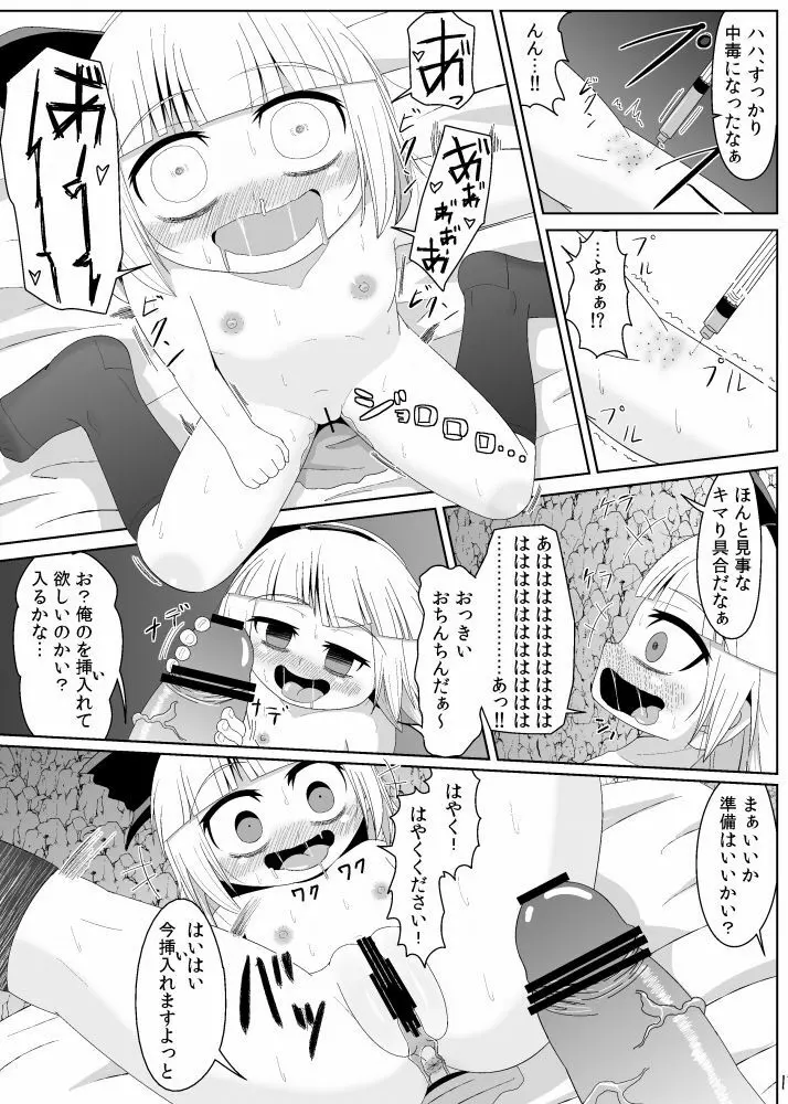 クスリヅケ Page.10