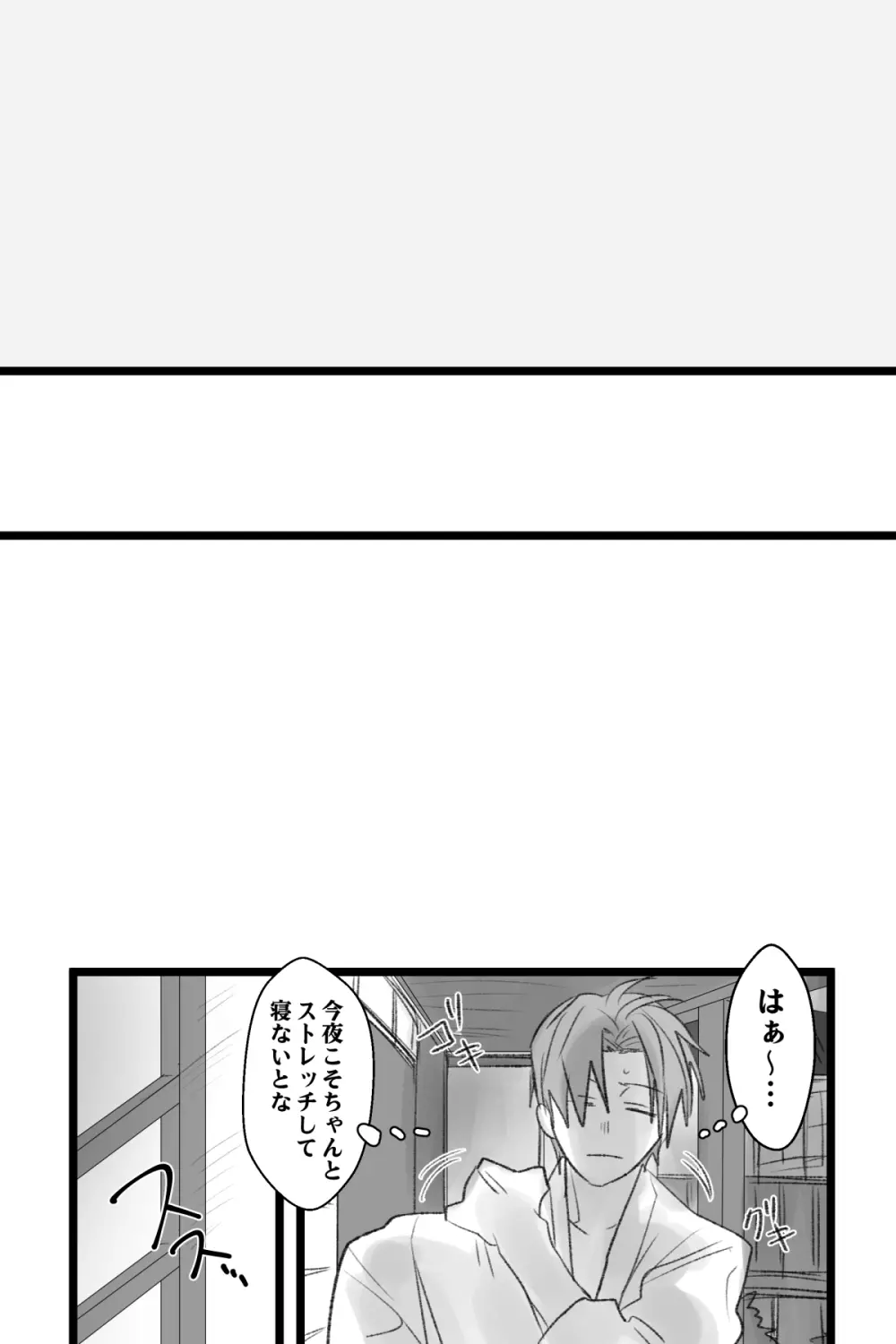 へし薬えろ Page.33