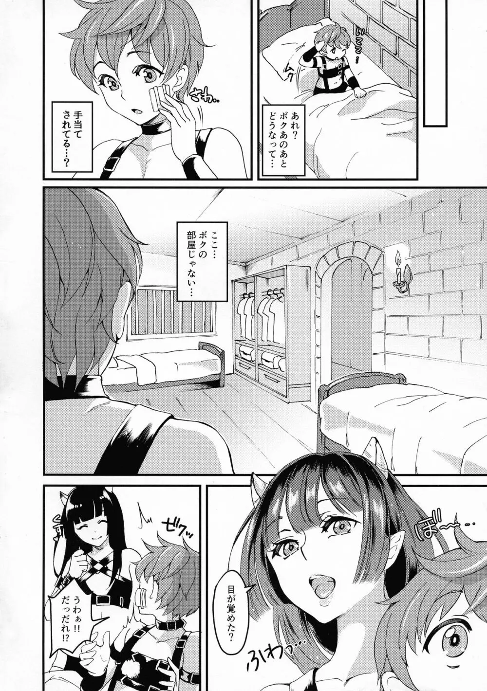 淫魔根ノ贄 III Page.15