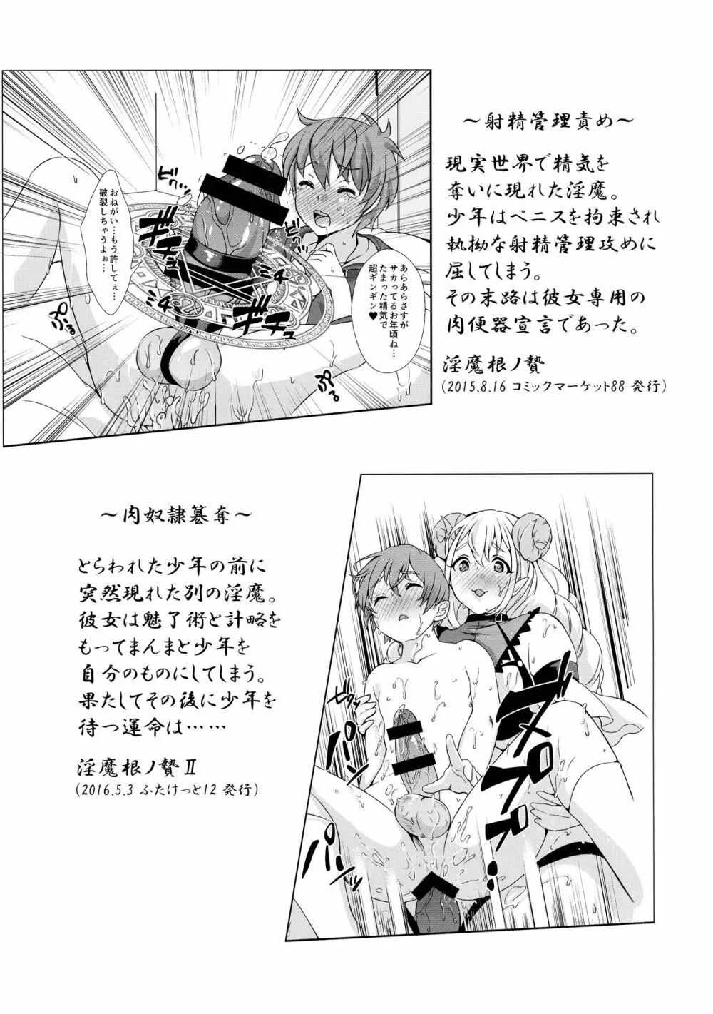 淫魔根ノ贄 III Page.4