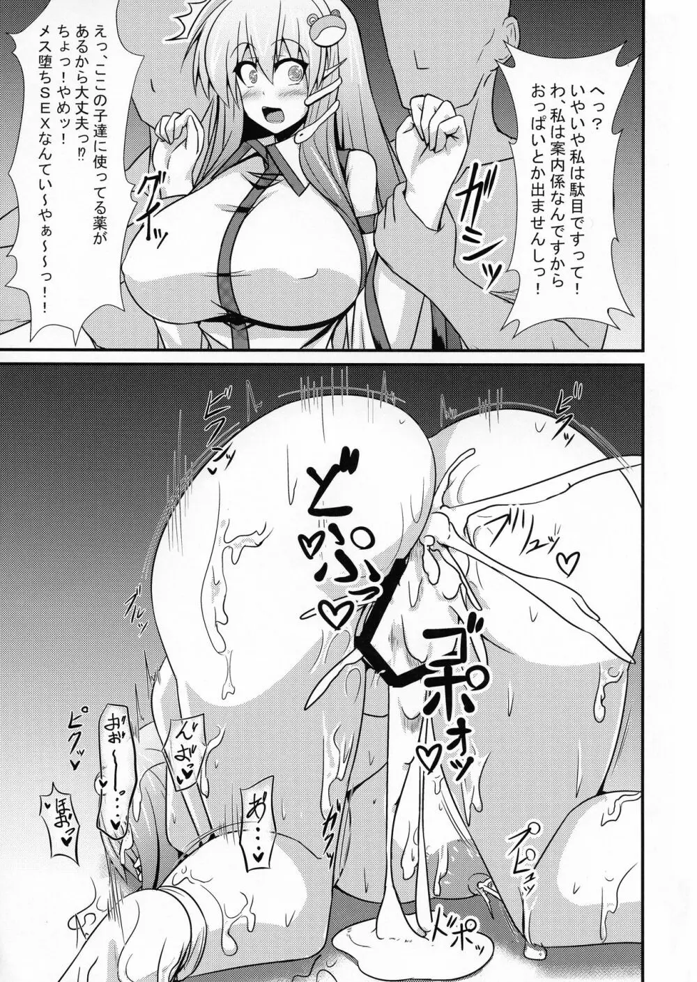 搾乳種付け体験会 Page.17