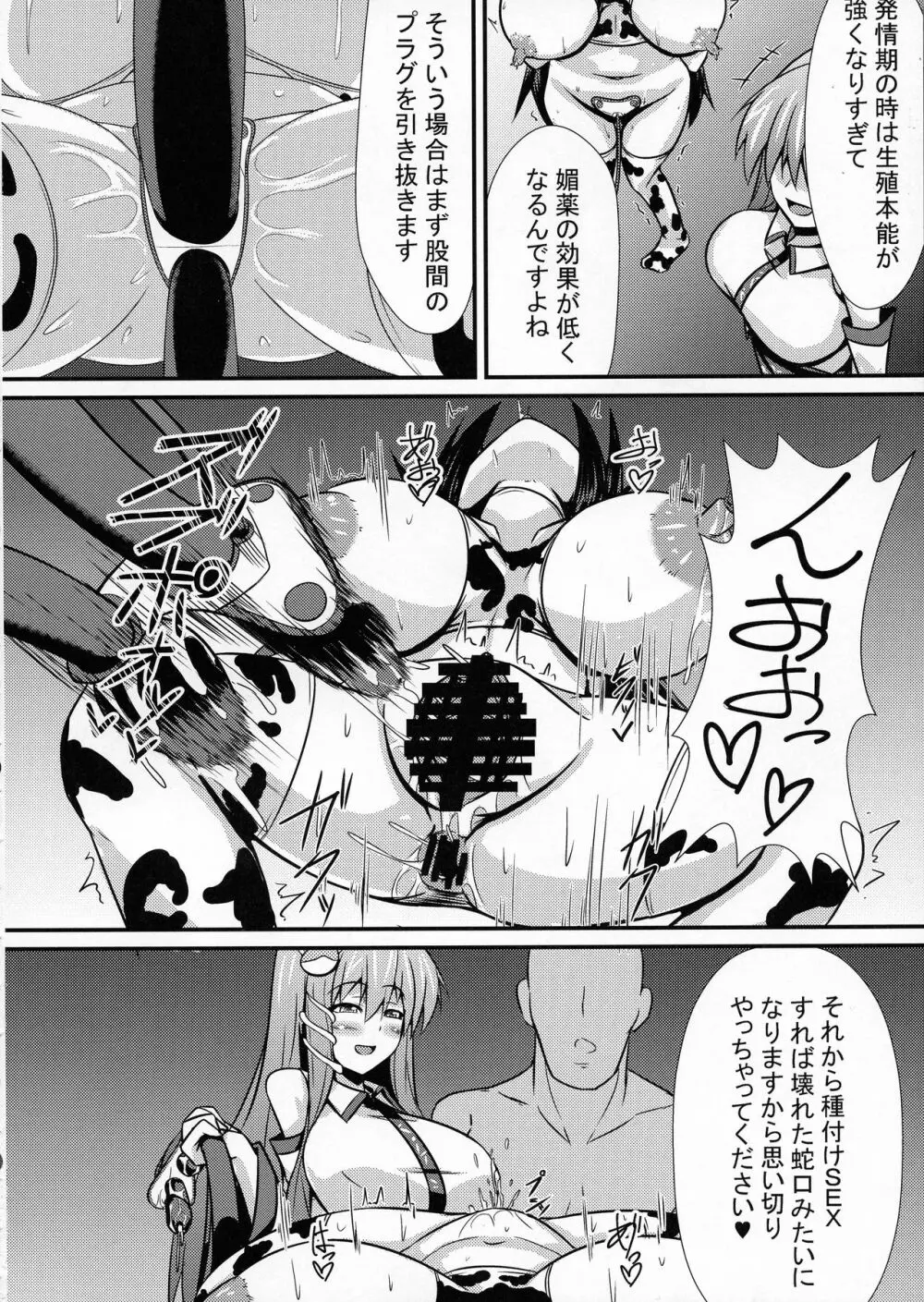 搾乳種付け体験会 Page.8