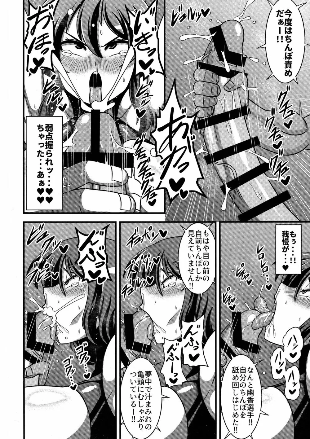 対魔忍ユウカ Page.12