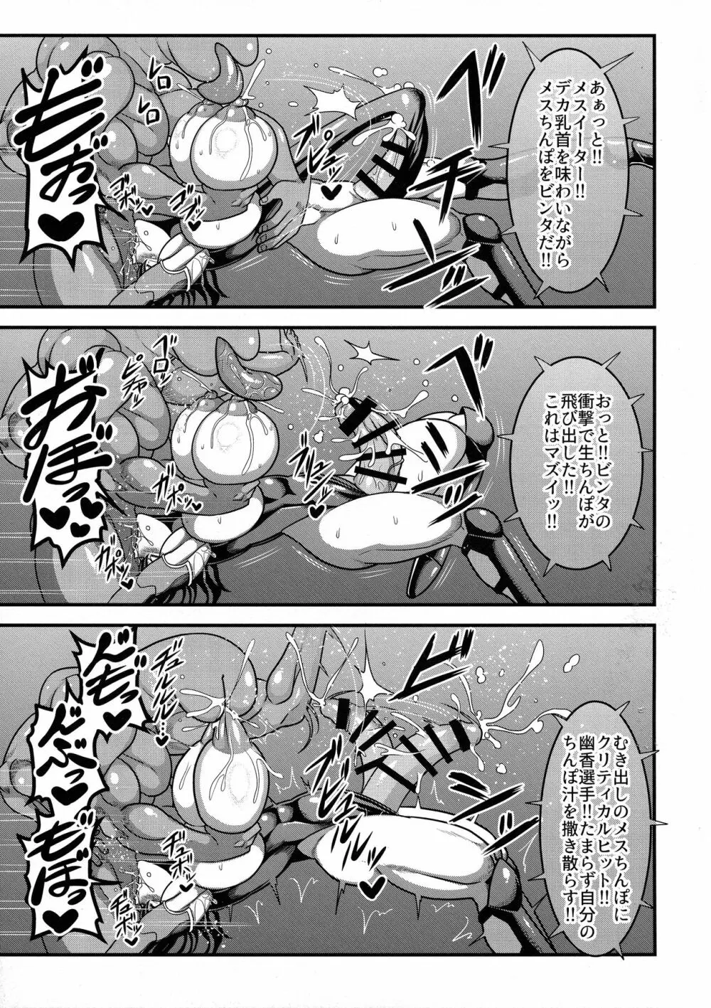 対魔忍ユウカ Page.9