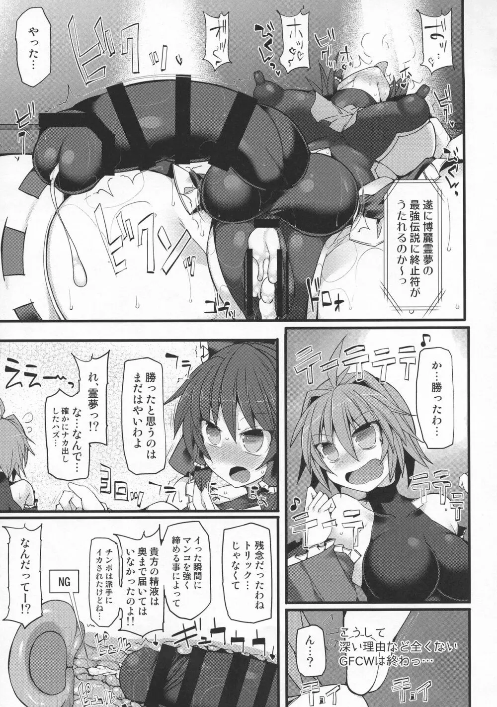 幻想郷フタナリチンポレスリングEcstasy 霊夢VS針妙丸 Page.20