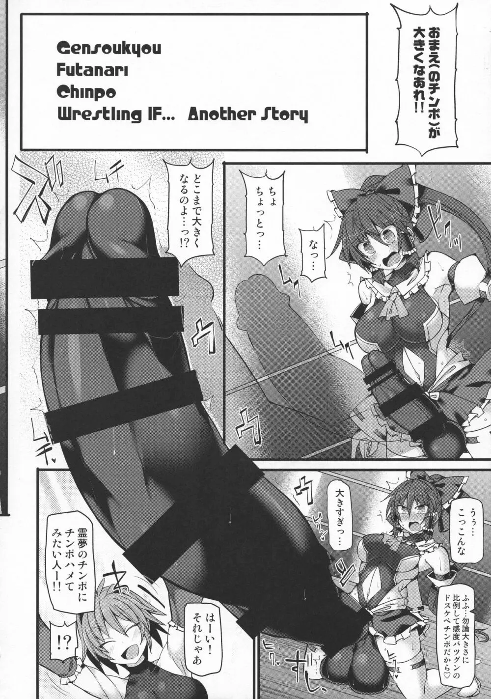 幻想郷フタナリチンポレスリングEcstasy 霊夢VS針妙丸 Page.27