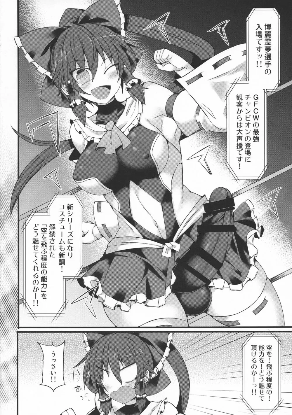 幻想郷フタナリチンポレスリングEcstasy 霊夢VS針妙丸 Page.7