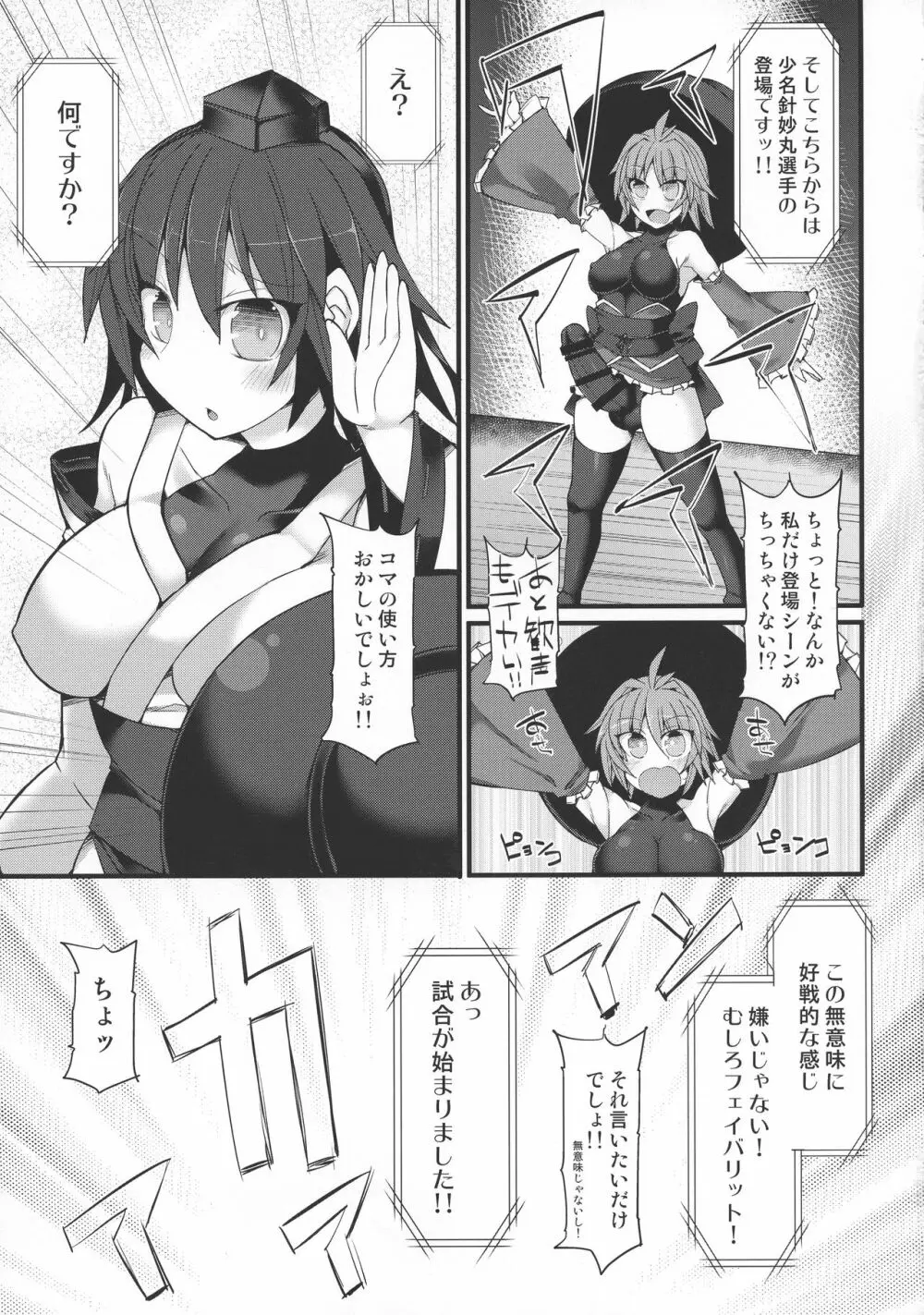 幻想郷フタナリチンポレスリングEcstasy 霊夢VS針妙丸 Page.8