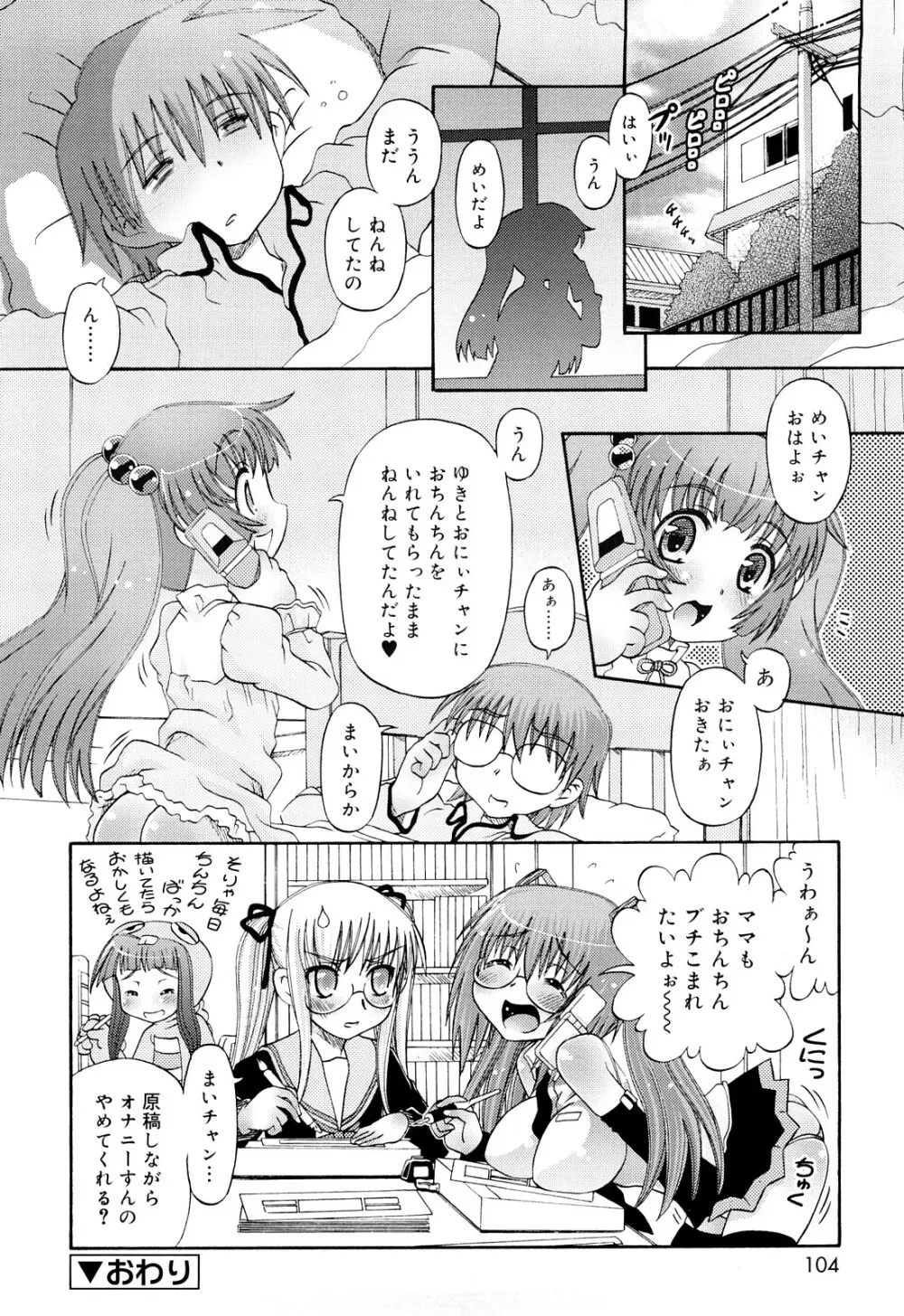 るみくみ Page.104