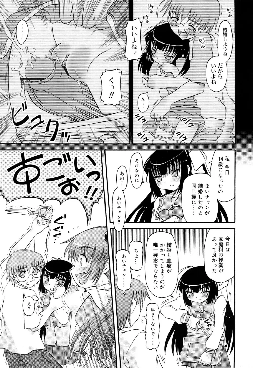 るみくみ Page.109