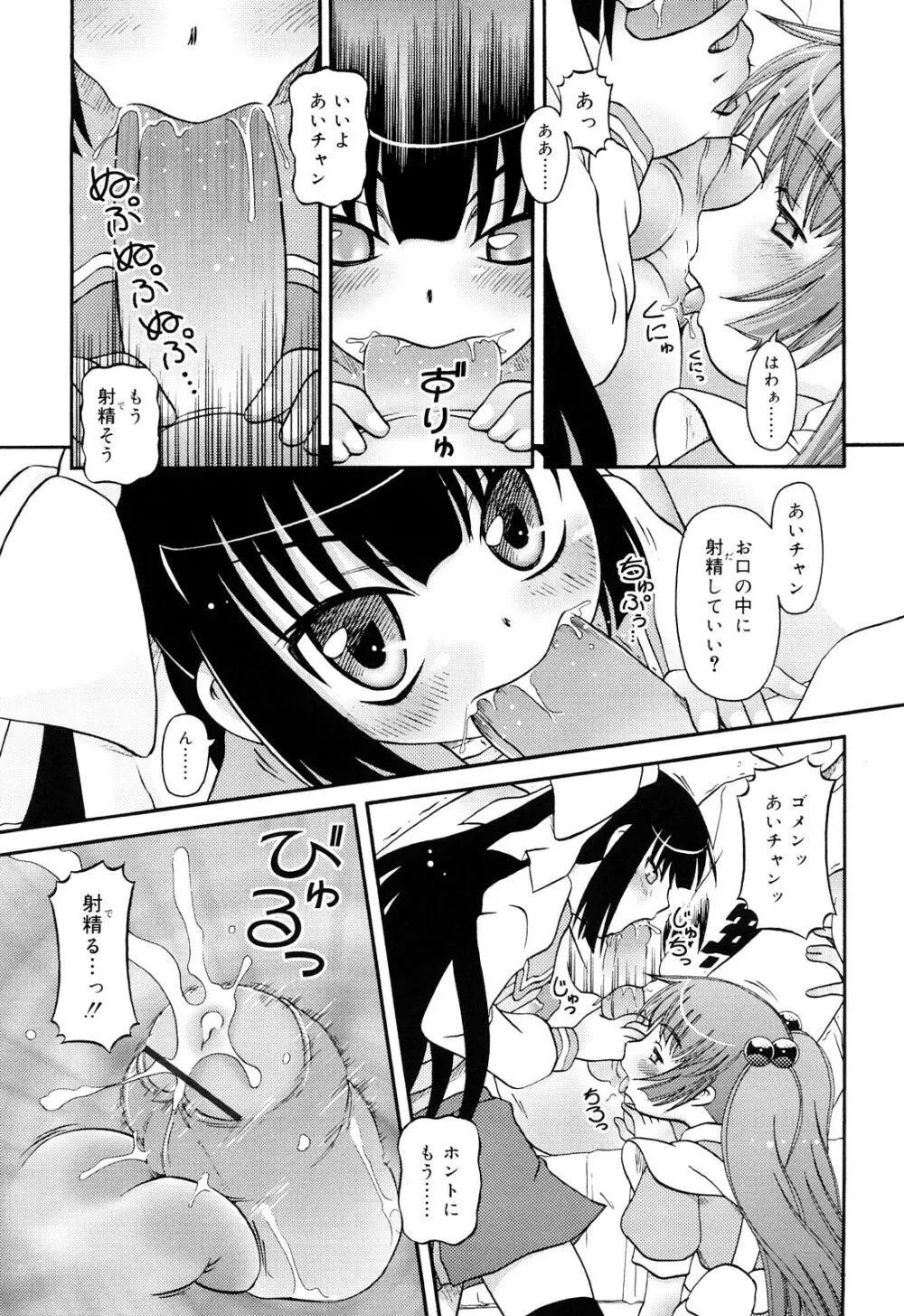 るみくみ Page.115