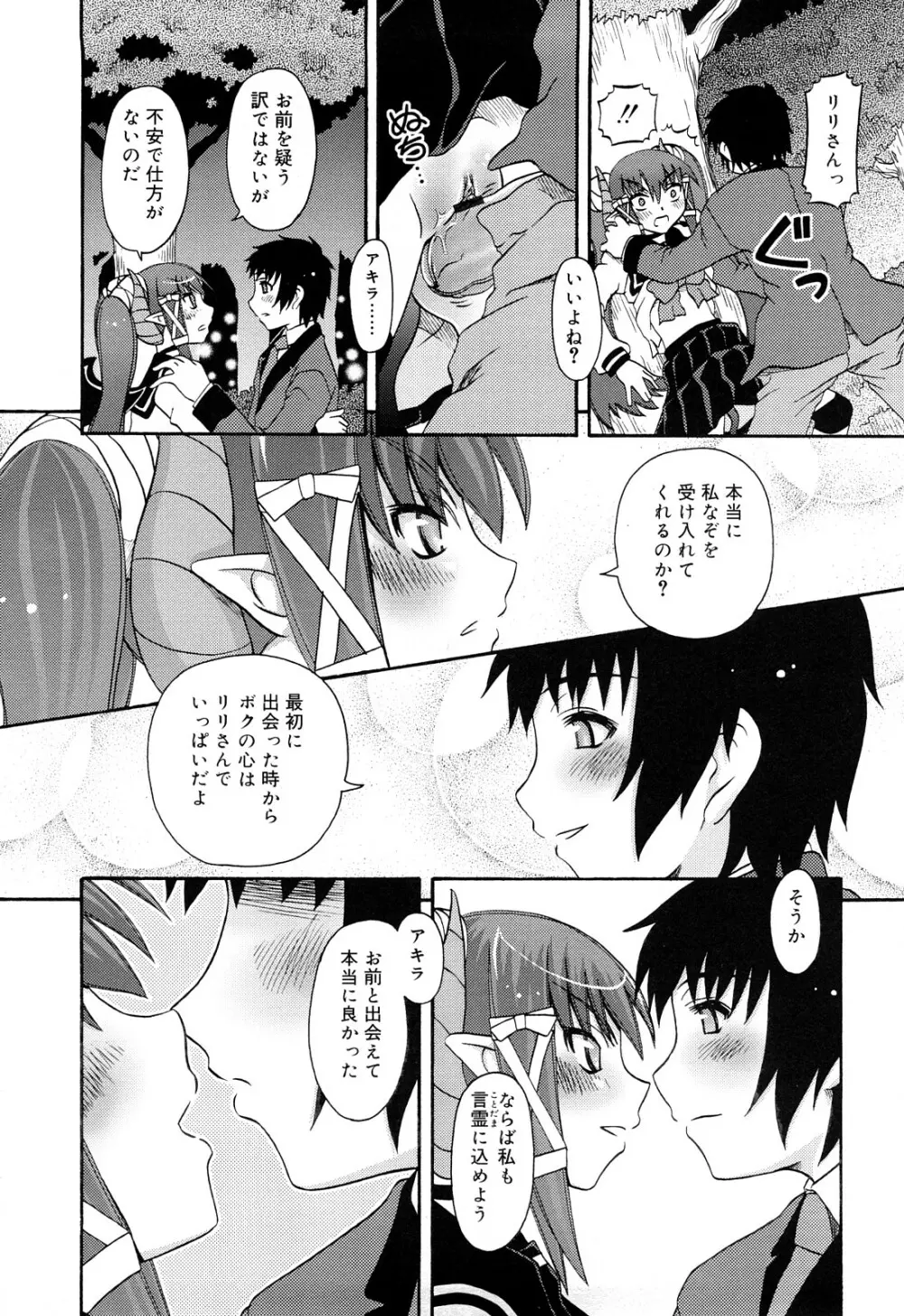 るみくみ Page.182