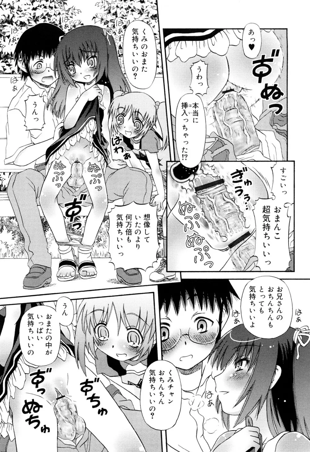 るみくみ Page.35